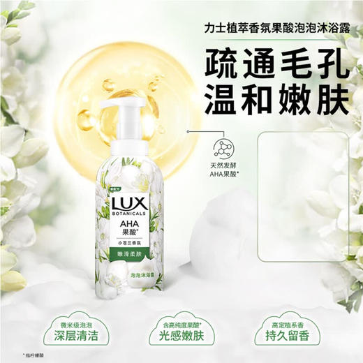 力士植萃精油香氛泡泡沐浴露 小苍兰香 500ml 商品图3