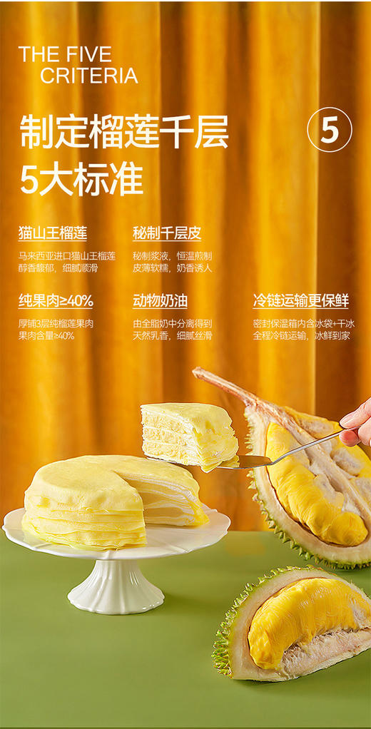 六英寸猫山王榴莲千层蛋糕 商品图2