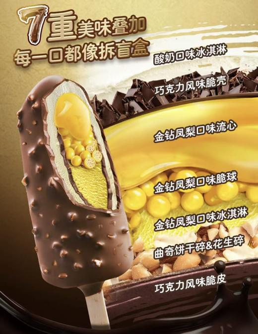 和路雪-超级棒7重浓郁金钻凤梨 商品图2