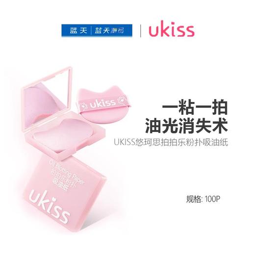 UKISS悠珂思拍拍乐粉扑吸油纸【30174502】 商品图0