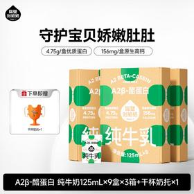分销单链【26年踏春季】隔壁刘奶奶重磅新品🔥🔥A2β酪蛋白mini奶 亲和肚肚好吸收 守护宝宝肠道健康健康 乳糖不耐受宝宝也可以喝！
