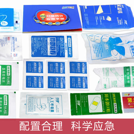 旅行出行应急包 商品图2