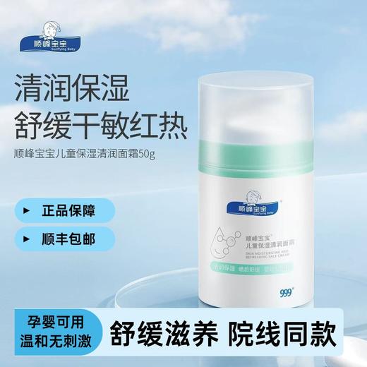 顺峰宝宝精华霜沐浴露润肤油护臀膏 商品图2