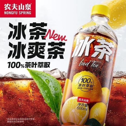 农夫山泉冰茶柠檬红茶 600ml/瓶 商品图0