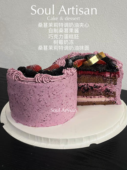 桑葚茉莉树莓奶冻蛋糕（季节限定） 商品图1