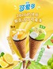 【新品尝鲜】和路雪可爱多甜筒青提酸奶/柠檬轻乳口味冰淇淋71G 商品缩略图0