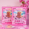 【武汉】江城百臻扬子江樱花鲜花饼240g *2 商品缩略图0