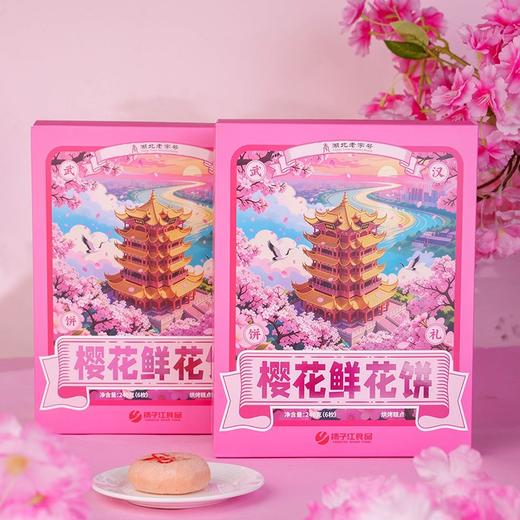 【武汉】江城百臻扬子江樱花鲜花饼240g *2 商品图0