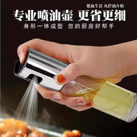 美国 食用油喷雾瓶100ml 植物油橄榄油酱油分配器 透明按压式