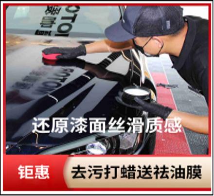 【一汽丰田&广汽丰田】春季去污打蜡特惠 商品图0
