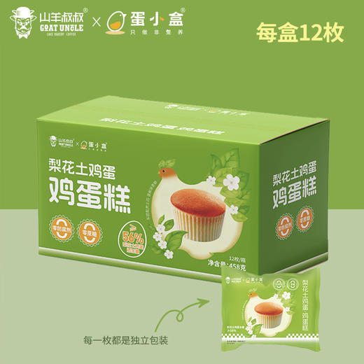 严选 | 山羊叔叔梨花土鸡蛋蛋糕 458g/盒 (一盒12枚 独立包装)   21天新鲜短保 商品图1