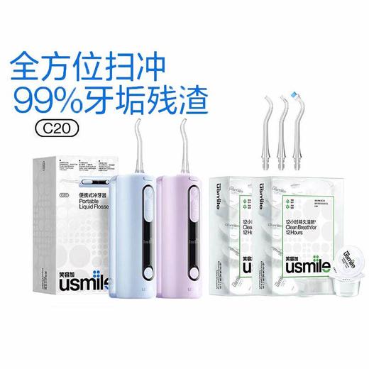 usmile C20 双水流冲牙器 商品图1