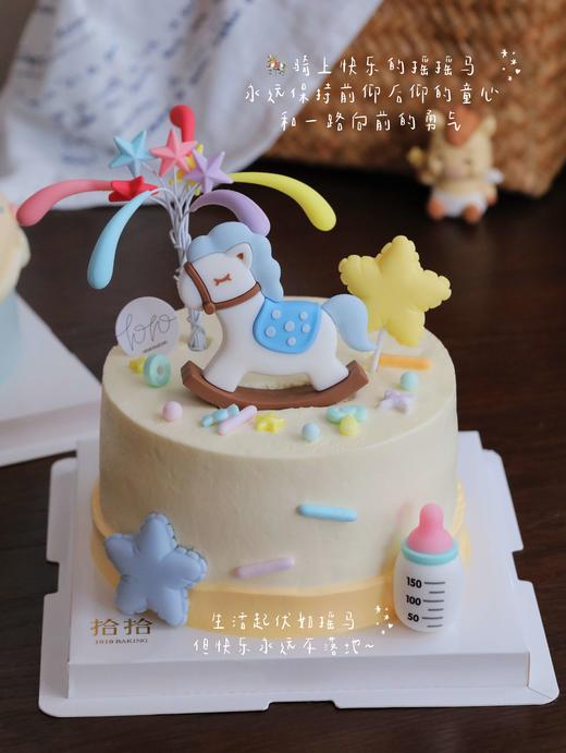 「摇摇马·马宝宝·男孩」满月百日周岁生肖·100%动物奶油（附图5寸·提前3小时预订） 商品图1