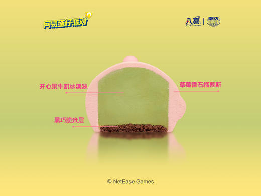 【蛋仔派对】蛋小粉款-八喜冰淇淋慕斯蛋糕（无周边） 商品图2