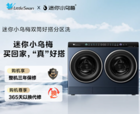 小天鹅（252296）TNDD20-08AIDE 内衣清洗机 瑾瑜蓝 高温杀菌 紫外杀菌