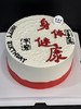 蛋糕定制—身体健康 商品缩略图0