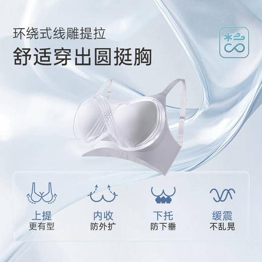 【线雕4.0】奶糖派显小杯无钢圈软支撑内衣无痕聚拢提拉薄款透气女 商品图1
