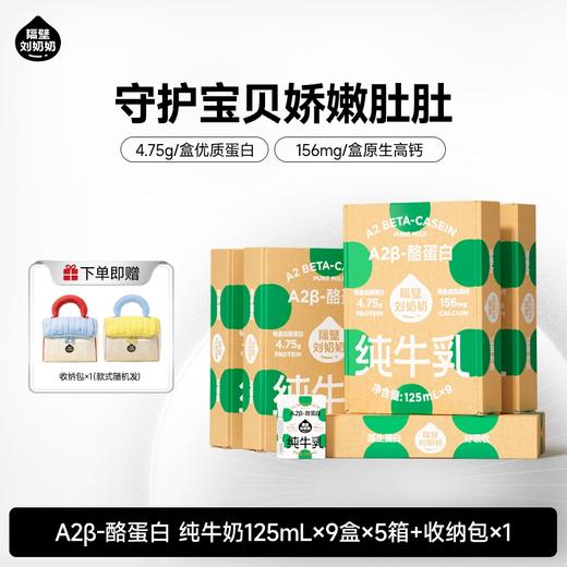 分销单链【26年踏春季】隔壁刘奶奶重磅新品🔥🔥A2β酪蛋白mini奶 亲和肚肚好吸收 守护宝宝肠道健康健康 乳糖不耐受宝宝也可以喝！ 商品图1