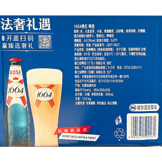 克伦堡凯旋1664桃红啤酒330ml*1瓶/6瓶/12瓶/24瓶整箱 商品图2
