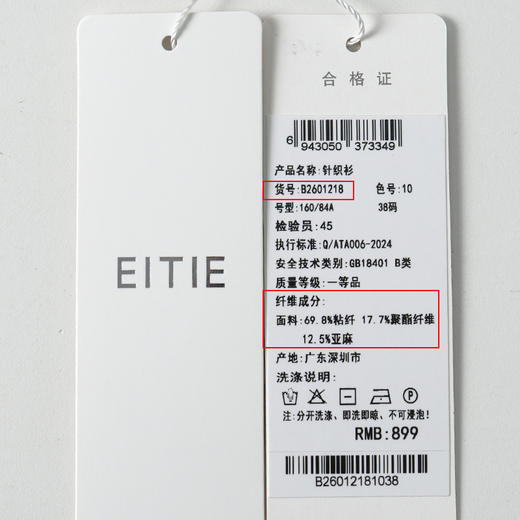 EITIE爱特爱温柔显瘦肌理感薄款V领针织衫防晒开衫外套2026夏新款B2601218 商品图13