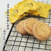 不二家发酵黄油味/卡蒙贝尔芝士味曲奇饼干88g 058357/058356 商品缩略图2