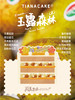 四寸玉露森林 商品缩略图1