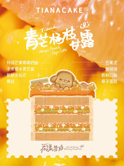 四寸青芒杨枝甘露 商品图1