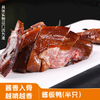 【紫缘熟食】酱板鸭(半只）酱香入骨 越啃越香 商品缩略图0