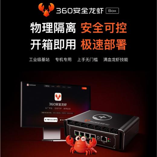 360安全龙虾Box 商品图0