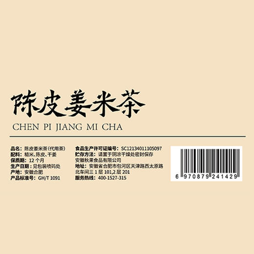 燕之坊陈皮姜米茶75g[cs51] 商品图1