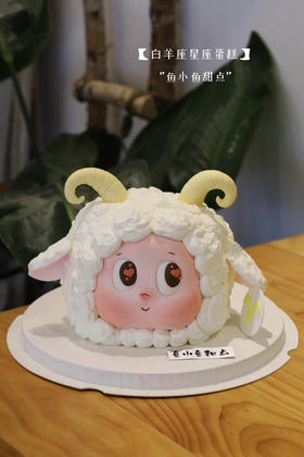 白羊座星星人蛋糕（3.21~4.20）