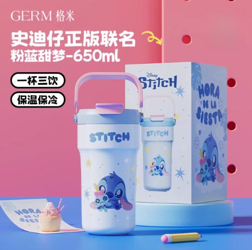 GERM格米 史迪奇系列-粉蓝甜梦650ml 商品图0