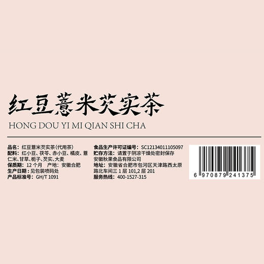 燕之坊红豆薏米芡实茶75g[cs51] 商品图5