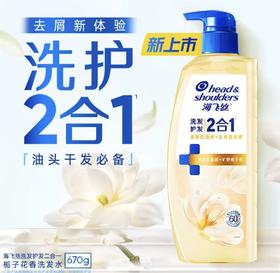 海飞丝栀子花香洗发水670g