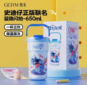 GERM格米 史迪奇系列-蓝趣闪拍650ml