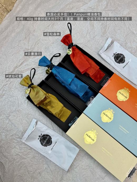 包装很漂亮，随手礼首选 PANPURI 明星同款香薰包 免税店断货王 商品图0