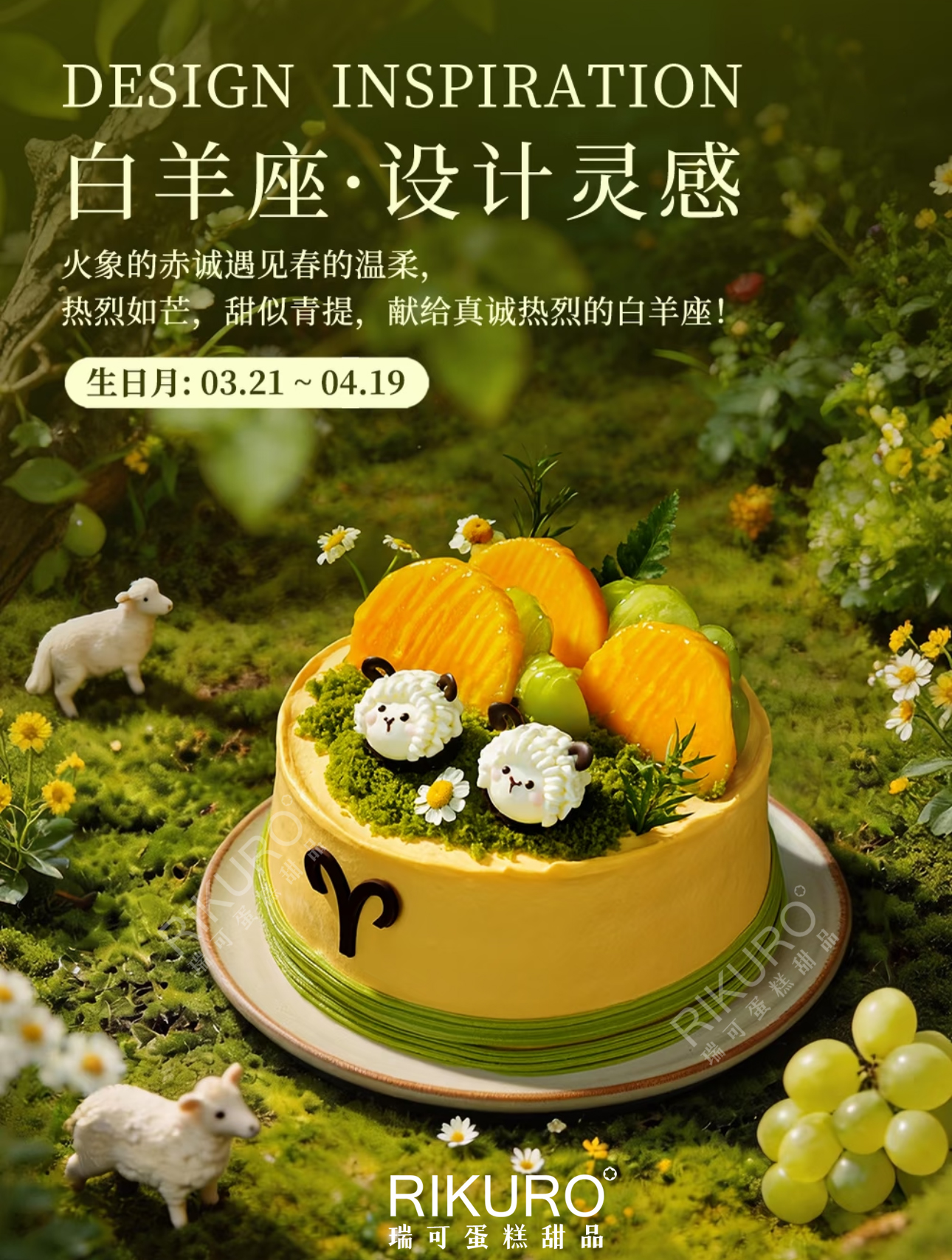 【白羊座♈3.21～4.19】芒果青提椰椰星座生日蛋糕