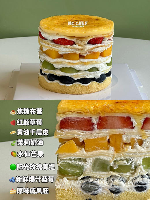 焦糖布蕾缤纷水果千层 商品图0