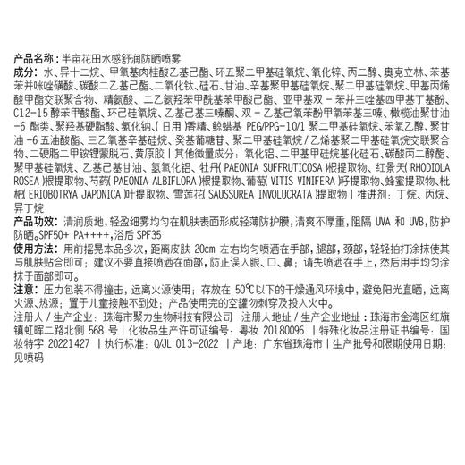 半亩花田 水感舒润防晒喷雾120ml[cs51] 商品图5