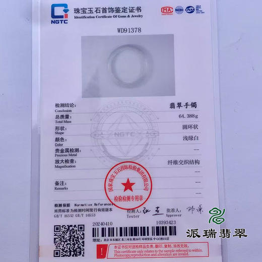 派瑞翡翠 翡翠手镯 糯种 飘花 商品图4