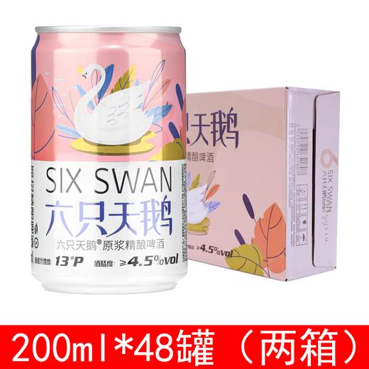 【保质期至2026.05月】六只天鹅小麦精酿白啤酒 200ml*48罐 商品图0