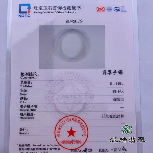 派瑞翡翠 翡翠手镯 糯种 白色 商品图4