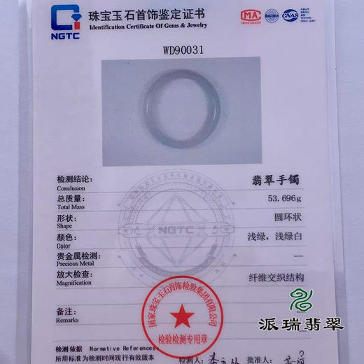 派瑞翡翠 翡翠手镯 糯种 飘花 商品图4