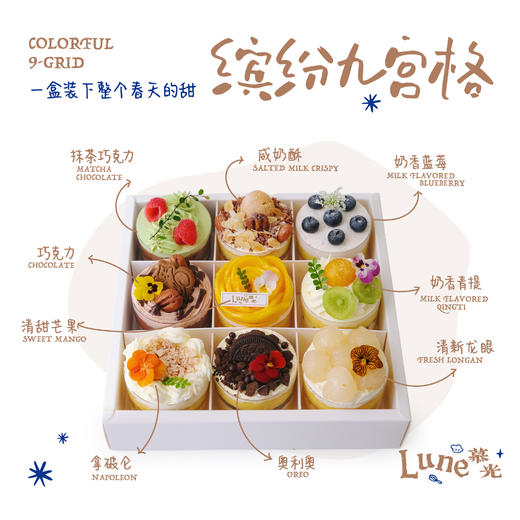 春日九宫格 商品图0