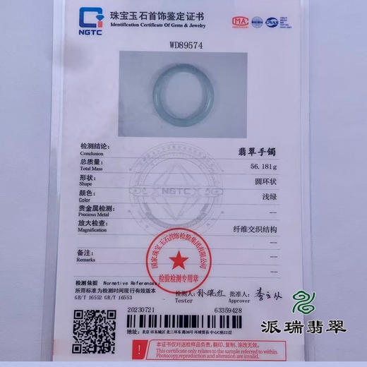 派瑞翡翠 翡翠手镯 糯种 飘花 商品图4