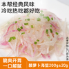 【紫缘熟食】酸萝卜海蜇200g 单盒 ±20g 脆爽开胃 一口解腻 商品缩略图0