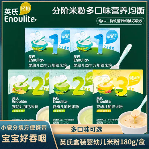 英氏婴幼儿零辅食类 商品图3