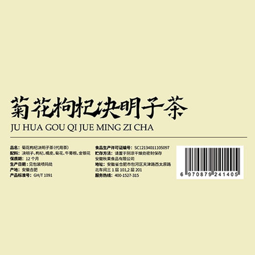 燕之坊菊花枸杞决明子茶75g[cs51] 商品图1