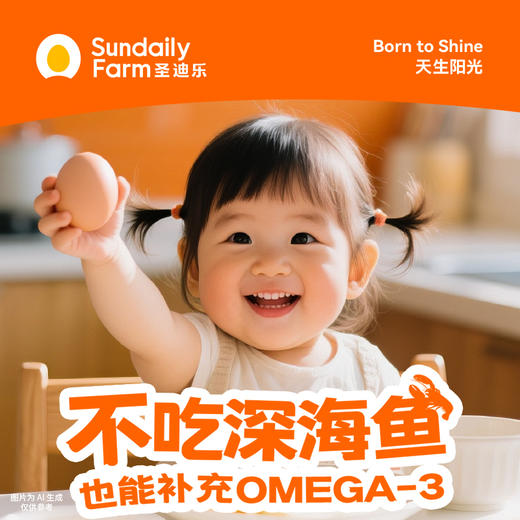【OMEGA-3营养蛋&6盒周期购】OMEGA-3营养蛋30枚/盒电商装 商品图2