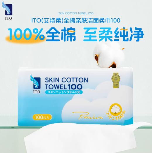 !TO艾特柔全棉亲肤洁面柔巾100抽 商品图2